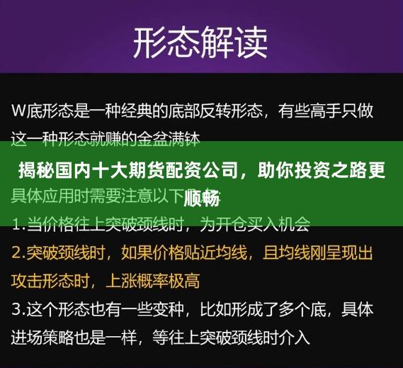 揭秘国内十大期货配资公司，助你投资之路更顺畅